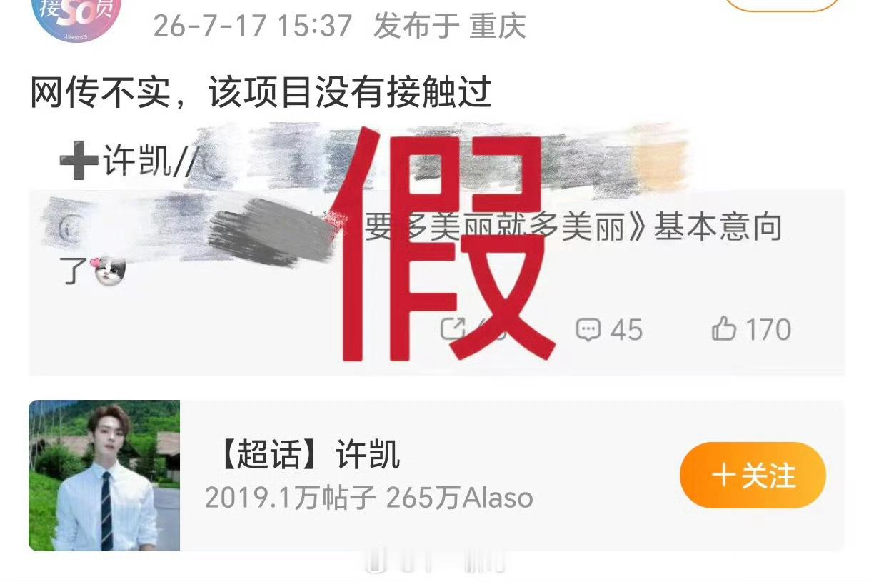 许凯对接辟谣网传瓜：该项目没有接触过许凯对接辟谣网传新剧许凯对接否认出演要多美丽