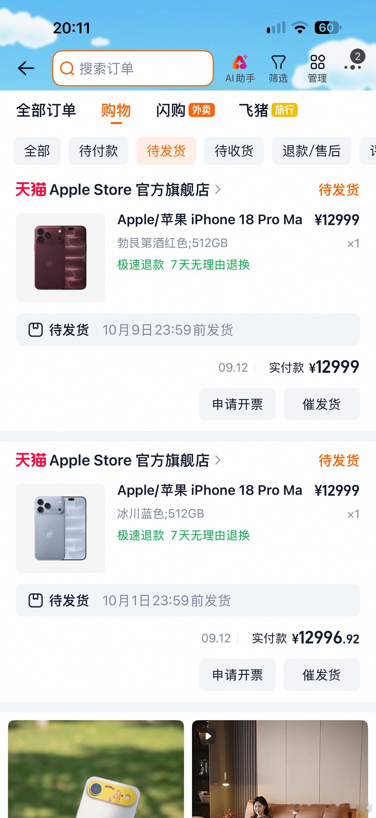 温酒打卡 根本抢不到 iPhone18promax 的首发啊，就跟号黑了似的，一