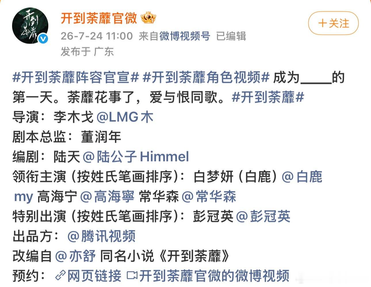 开到茶蘼男主开到茶蘼男主到底是谁 开到茶蘼男主到底是谁，不是彭冠英吗？白鹿彭冠英