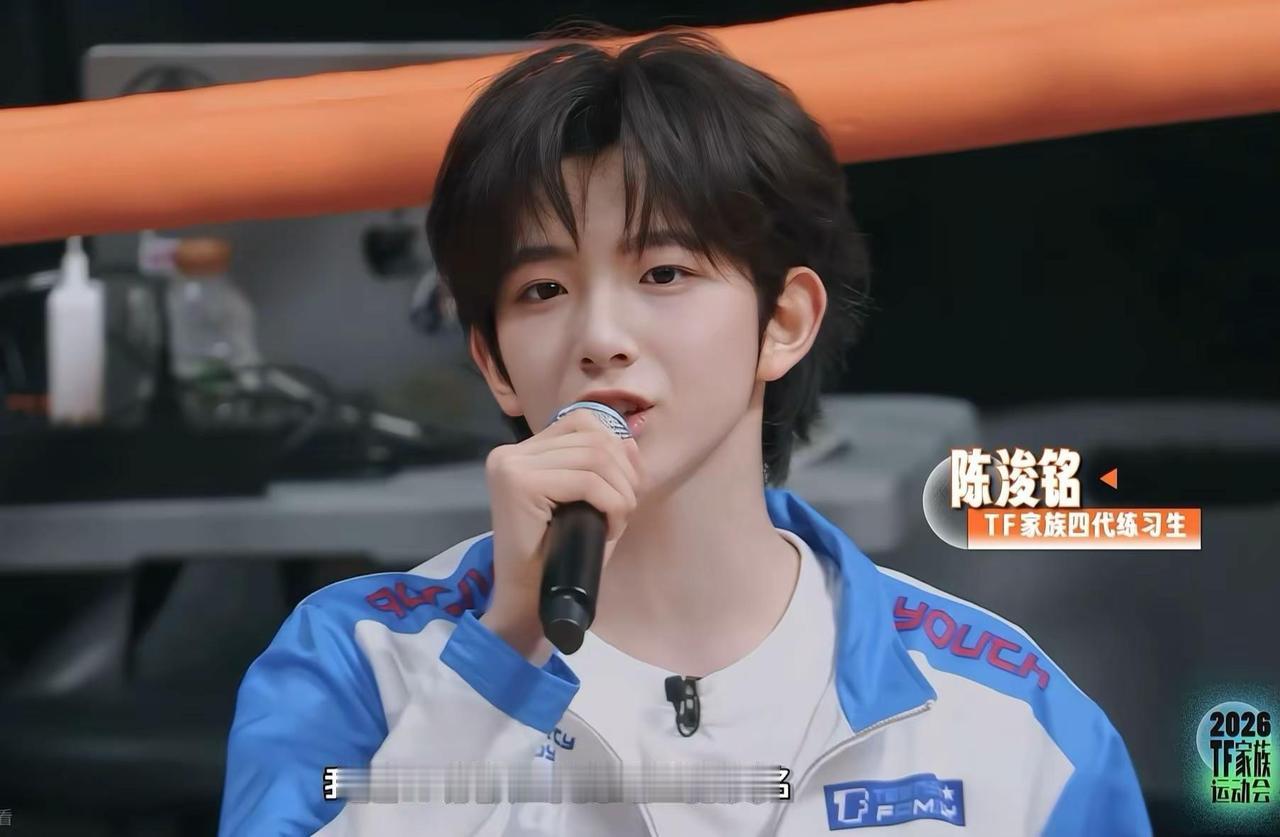 大家好，我是TF家族四代练习生陈浚铭。