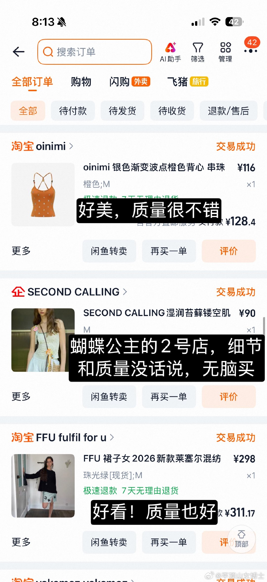 购物分享来啦！上身效果没全录到，待会儿发在xhs！ 