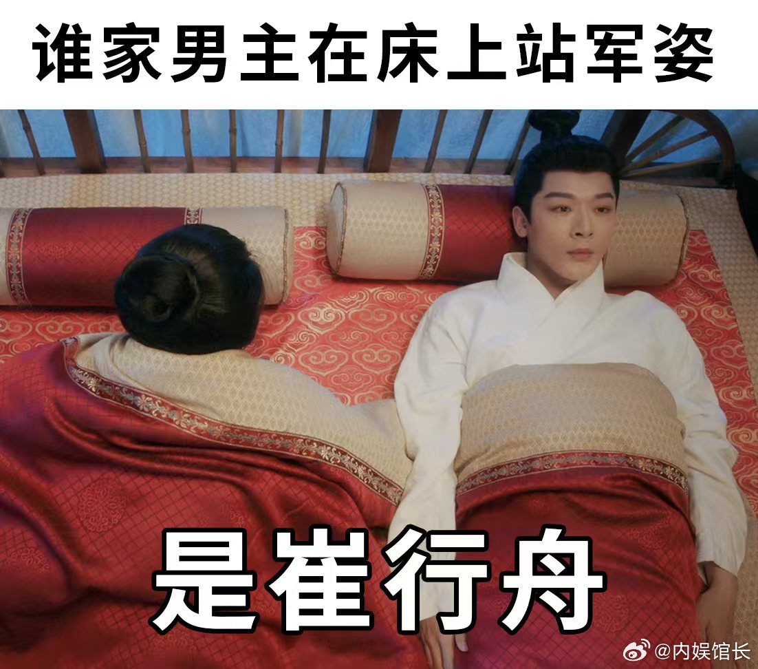 #崔行舟 她想和你圆房有错吗# 圆谎VS圆房，崔行舟和柳眠棠的心思简直是两个世界