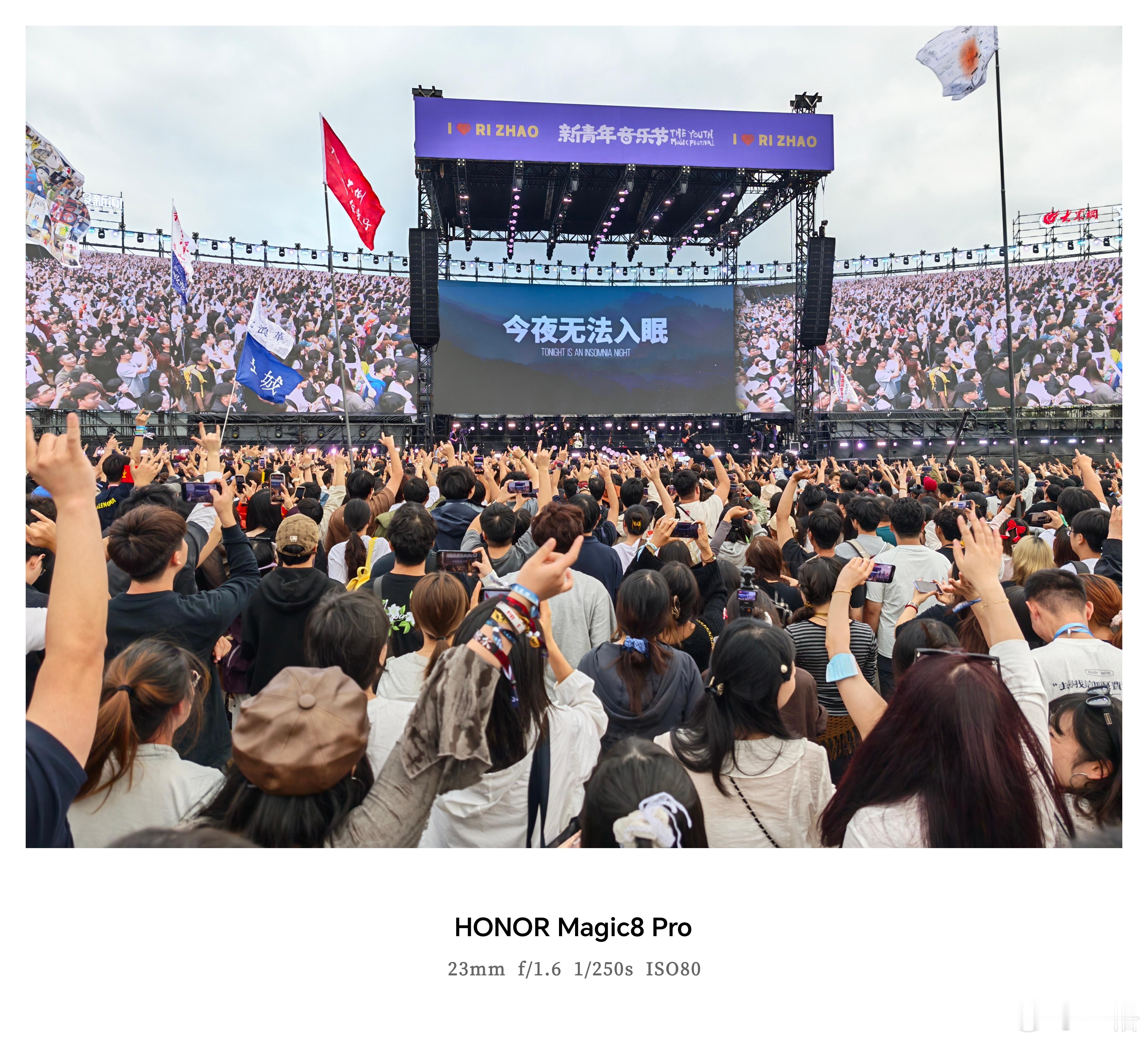 日照新青年音乐节拍的照片还有存货[馋嘴]这回荣耀Magic8 Pro 拍照表现确