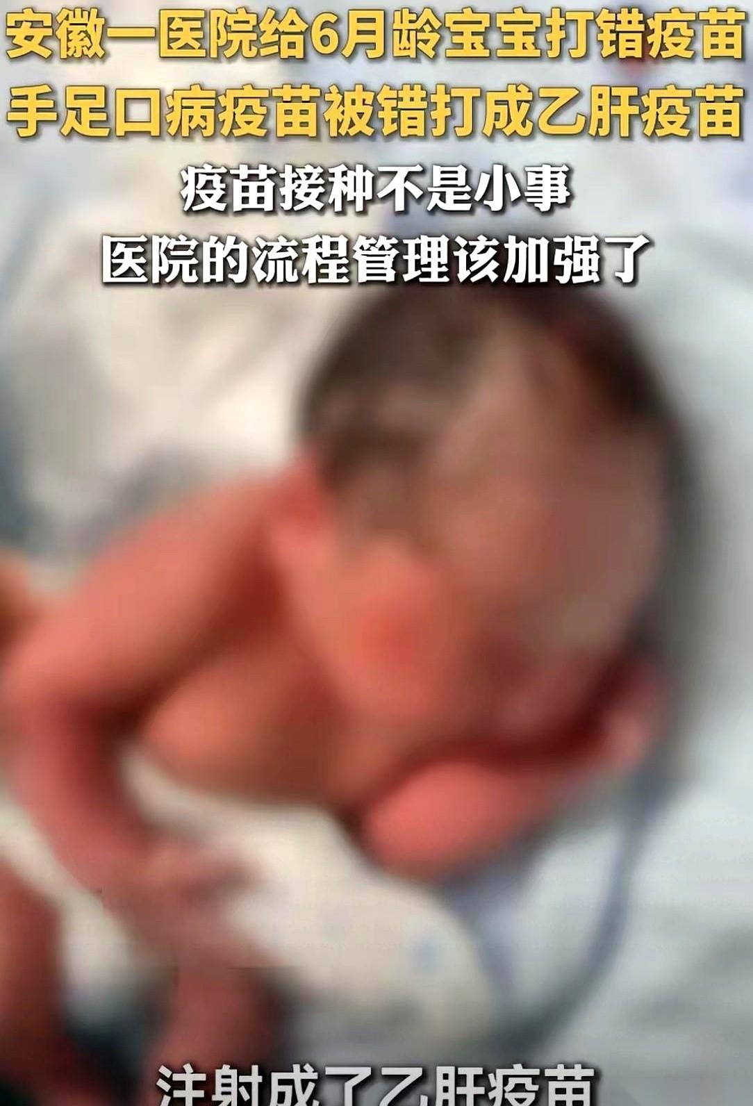 安徽合肥一个6个月大的宝宝，被打了第四针乙肝疫苗。
可他明明早就打完了规定的三针