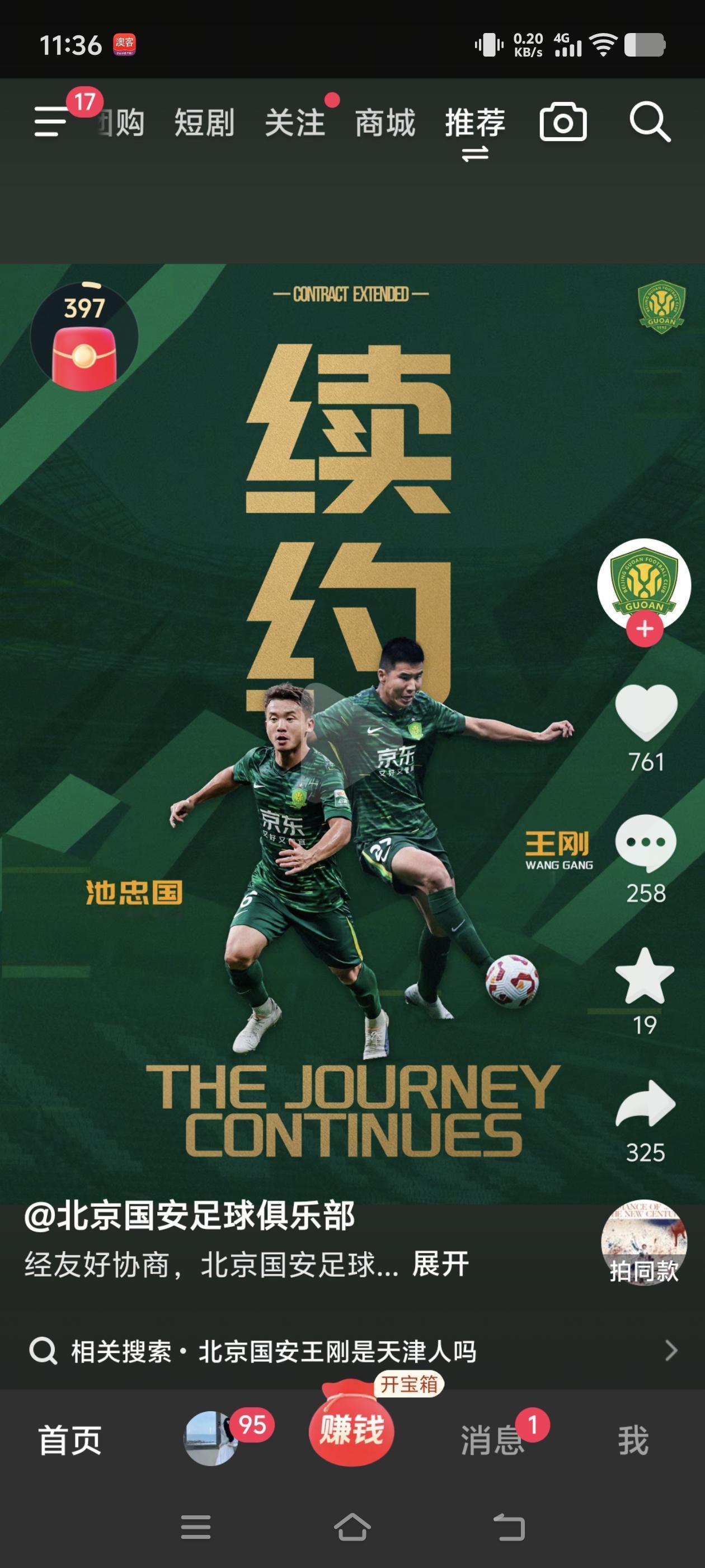 刚才北京国安正式官宣续约老将王刚池忠国，既然续约了咱们就好好踢吧！以前的过去就过