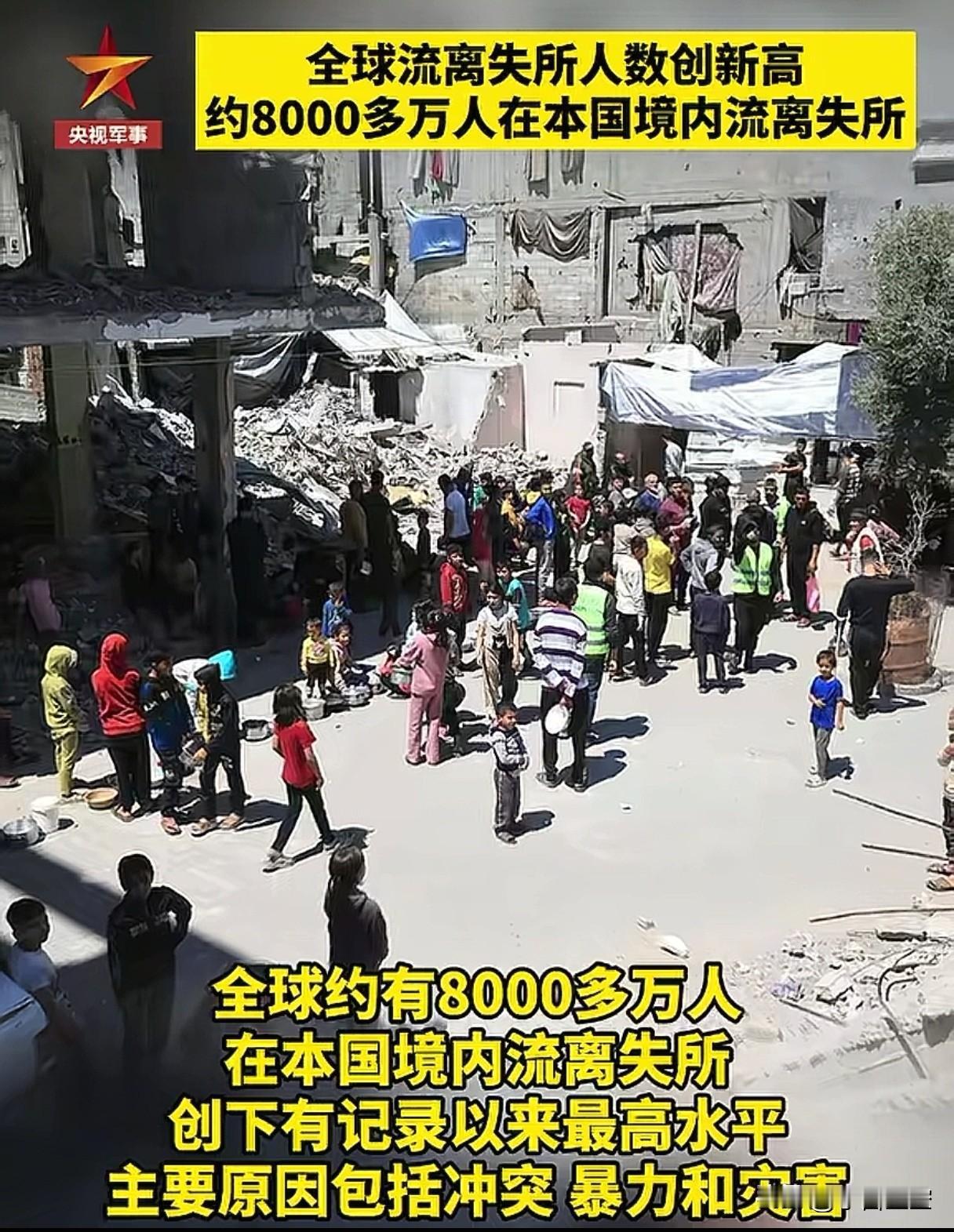 全球有8000万人在本国流离失所，差不多每100人面就有一个。
这是一个相当高的