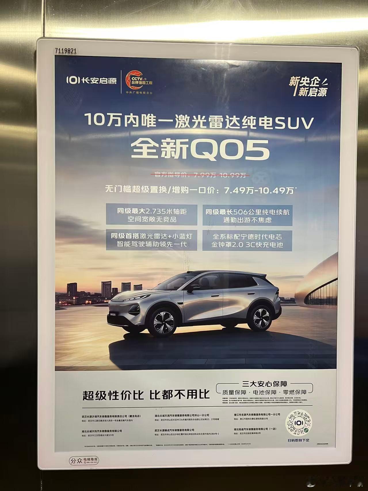 10万以内唯一的激光雷达纯电SUV。现在的车真的是，看广告才知道这款车竟然已经低