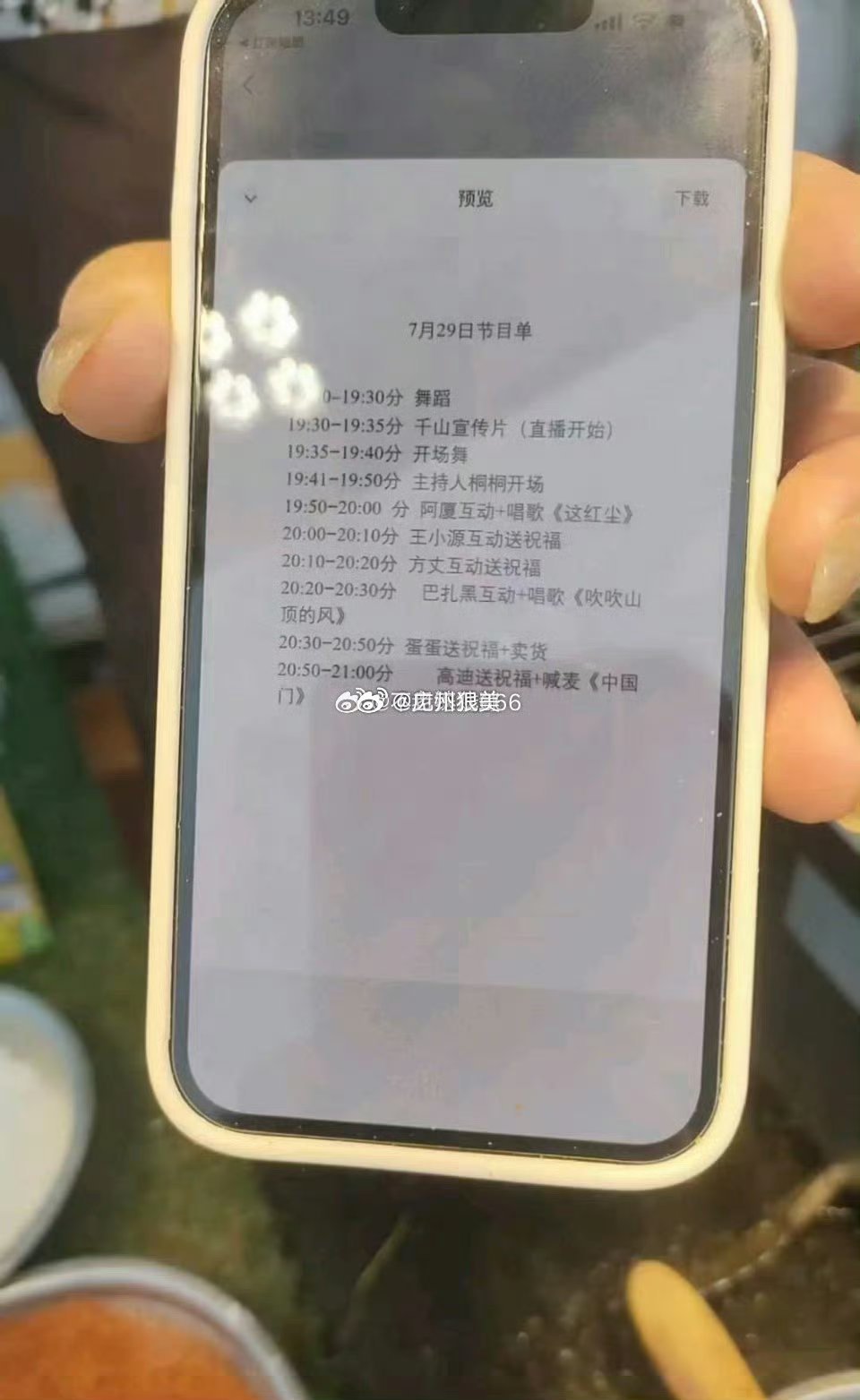 驴家舞台节目