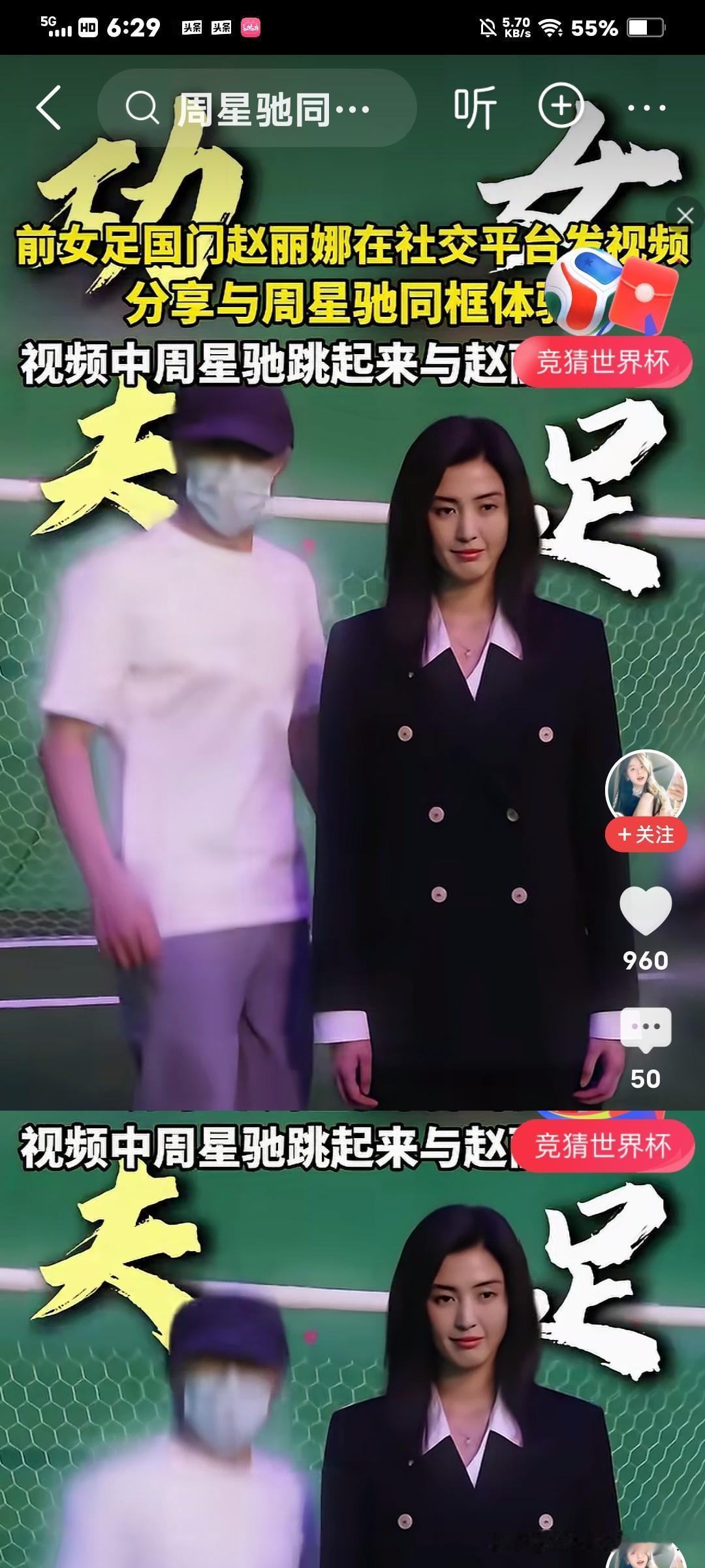 赵丽娜身高1米8以上，星爷跳起才够。前女国门还有副秀丽面庞，看不出是球场上的悍将