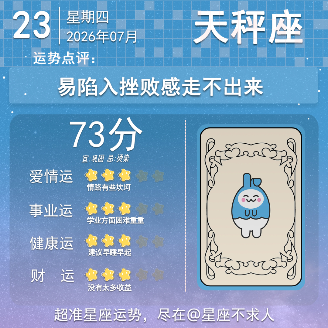 7月23日运势来啦 