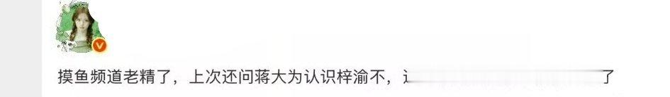 我说什么来着？这些人就是没皮没脸呀，我上次说的是梓渝文案里面不带前辈情商低，人家