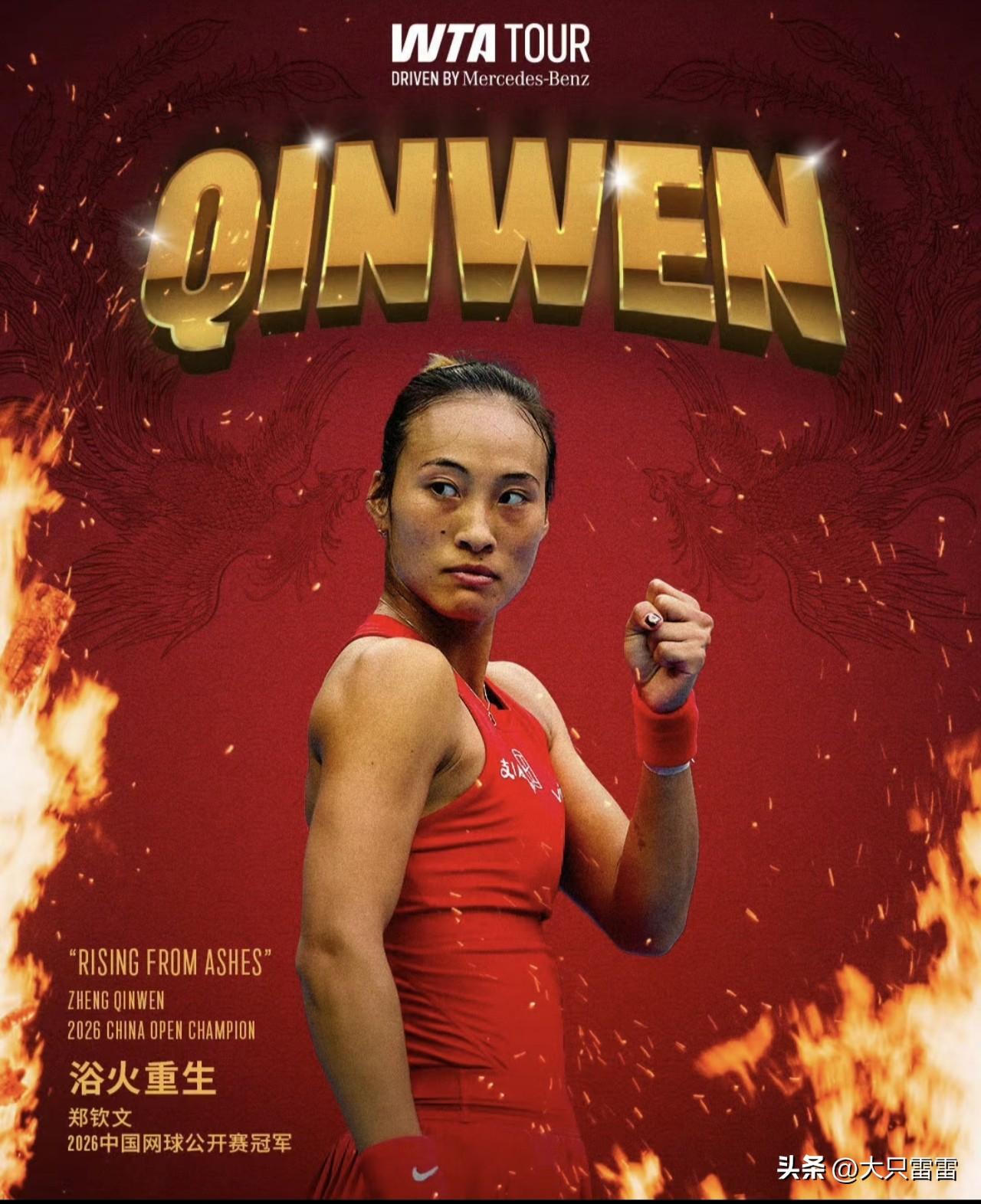 郑钦文王者归来，夺得中网冠军🏆
今晚，中网公开赛女单决赛中，郑钦文以2:0击败