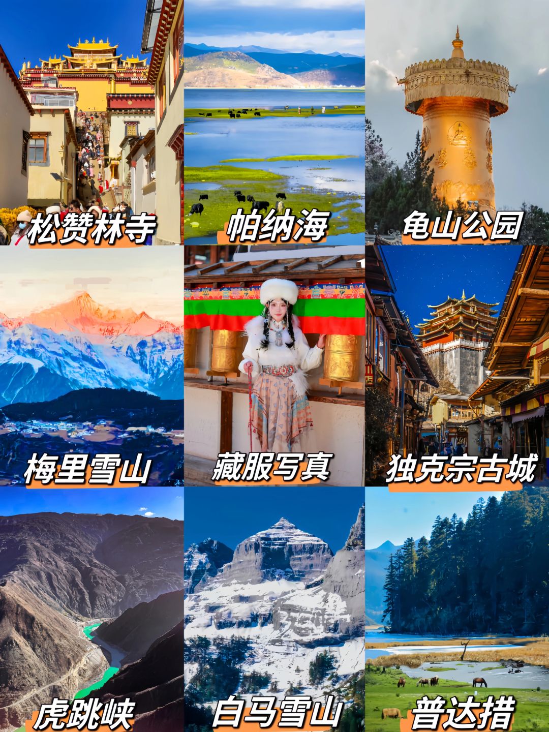 香格里拉旅游……劝退所有不做攻略的姐妹！