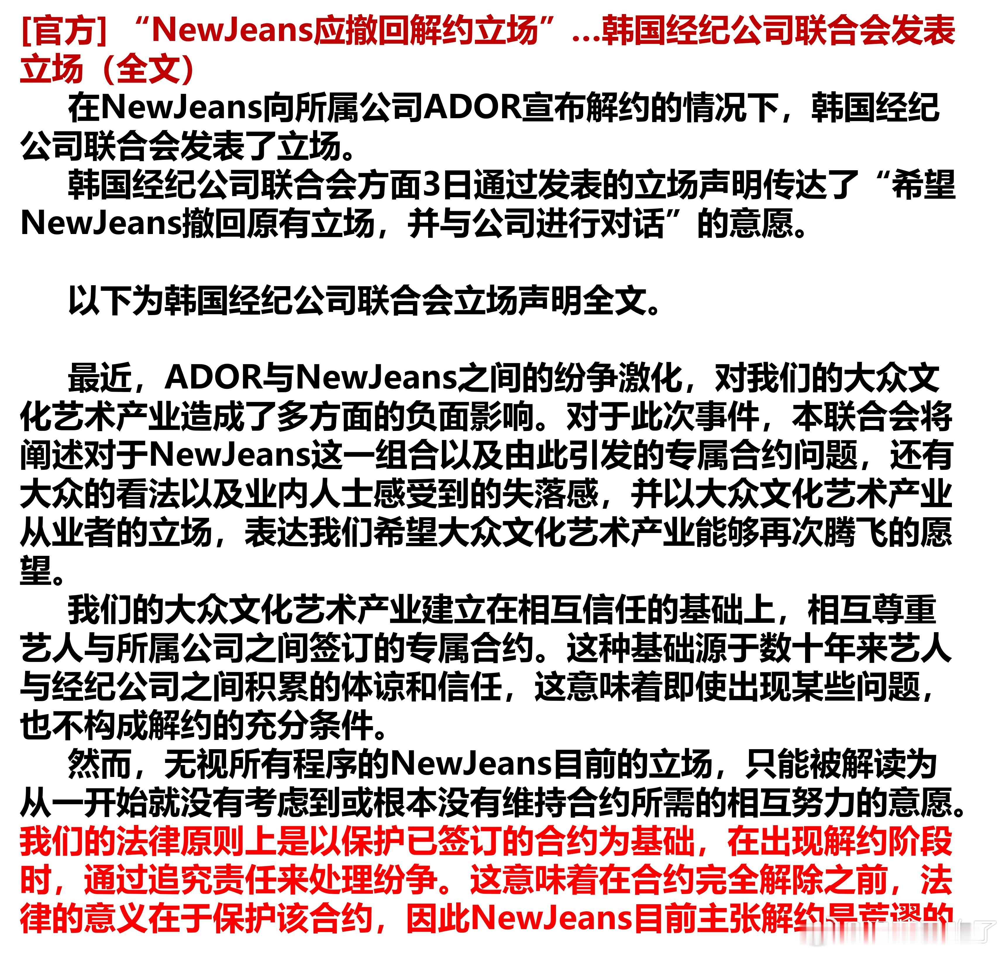 theqoo对韩国经纪公司联合会就“NewJeans单方面解约”发表立场的反应?