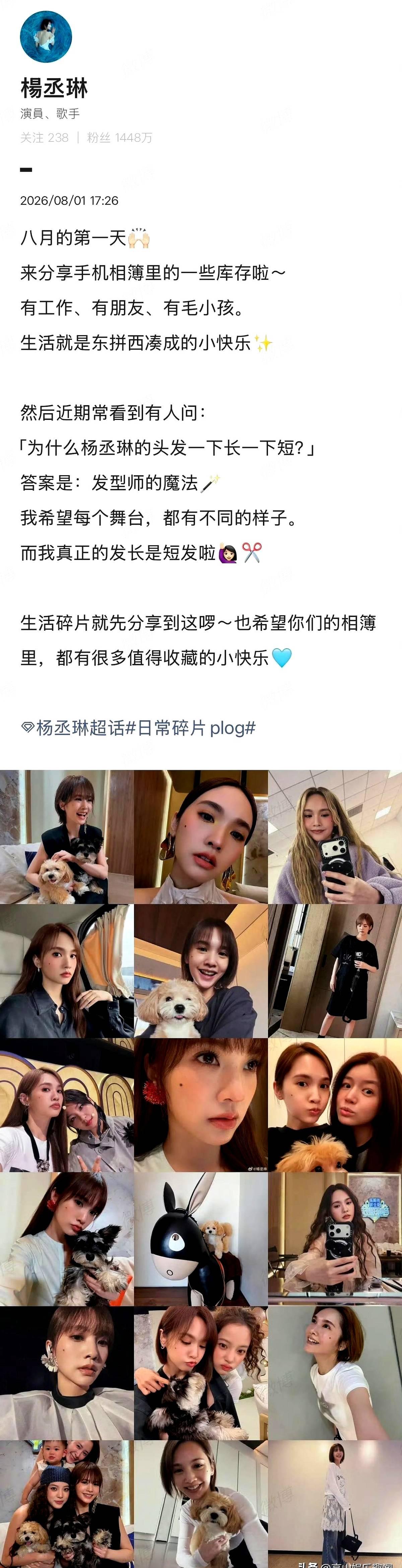 杨丞琳的头发成了一个谜，上一场长发飘飘，下一秒耳下3公分。

她亲自发文交了底。