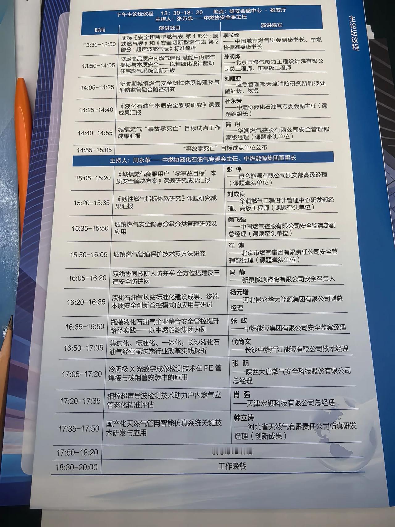 看中燃协发布事故零死亡目标试点单位，分享燃气商服用户零事故目标，本质安全解决方案