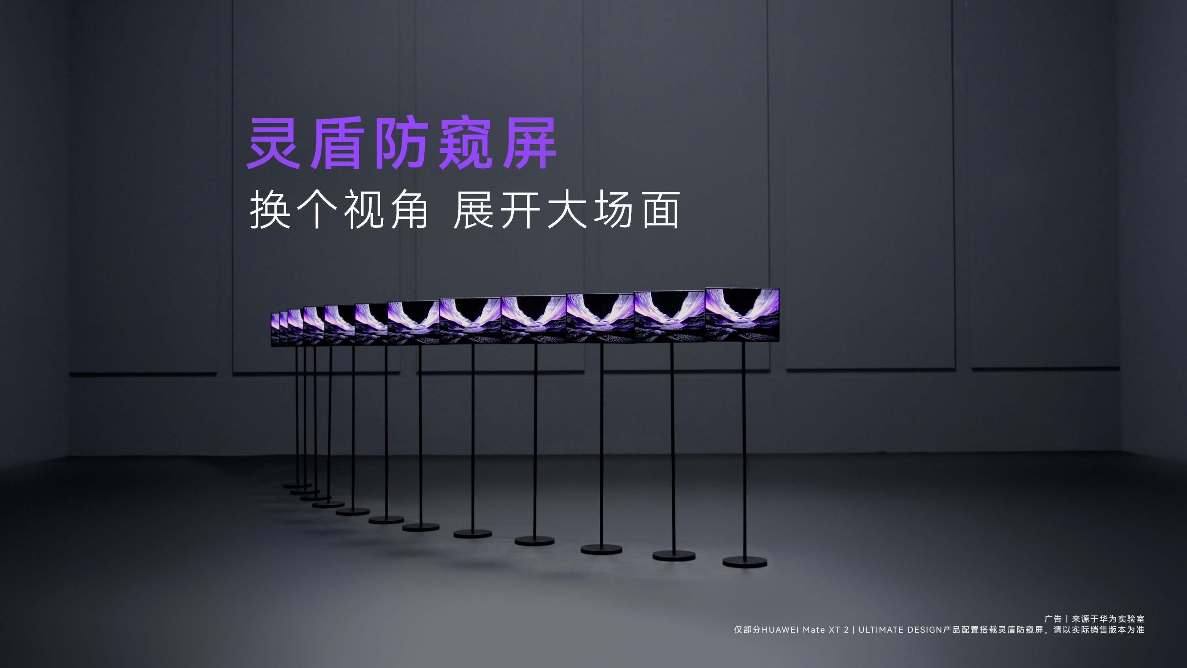 华为三折叠首次实现硬件级防窥官方真机实测的底气，永远最有说服力！华为常务董事、产