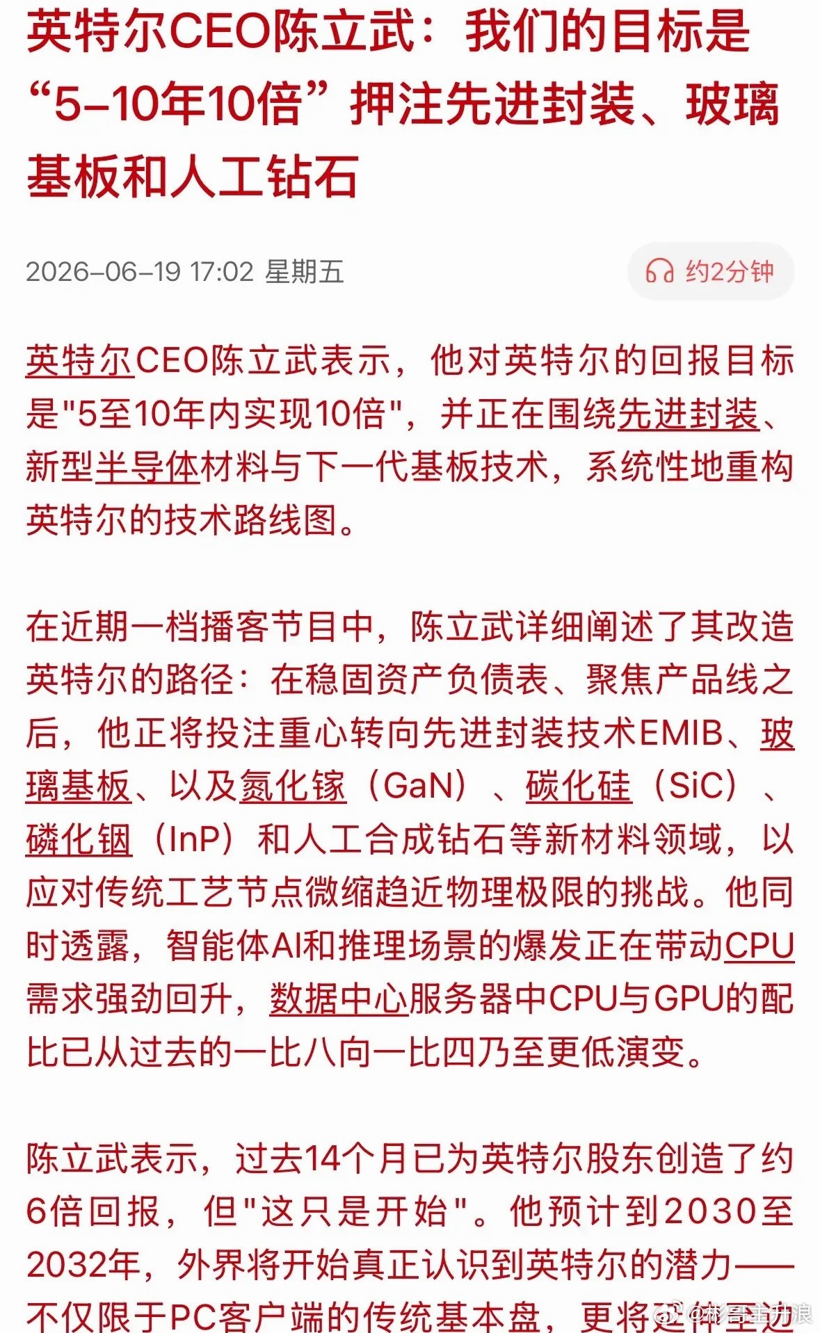 半导体三大核心赛道半导体行业已明确未来5-10年核心主线，先进封装、玻璃基板、人
