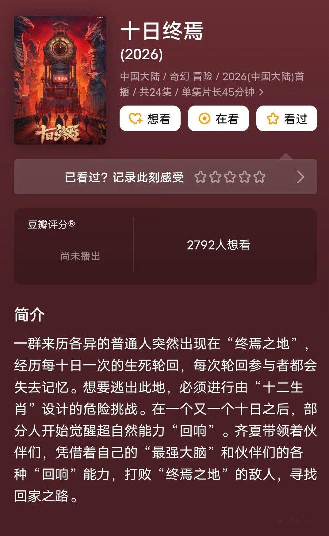 又来了，柠檬是真的把檀健次当专门热饼工具人了，十日终焉这个项目还早着呢，剧本大纲