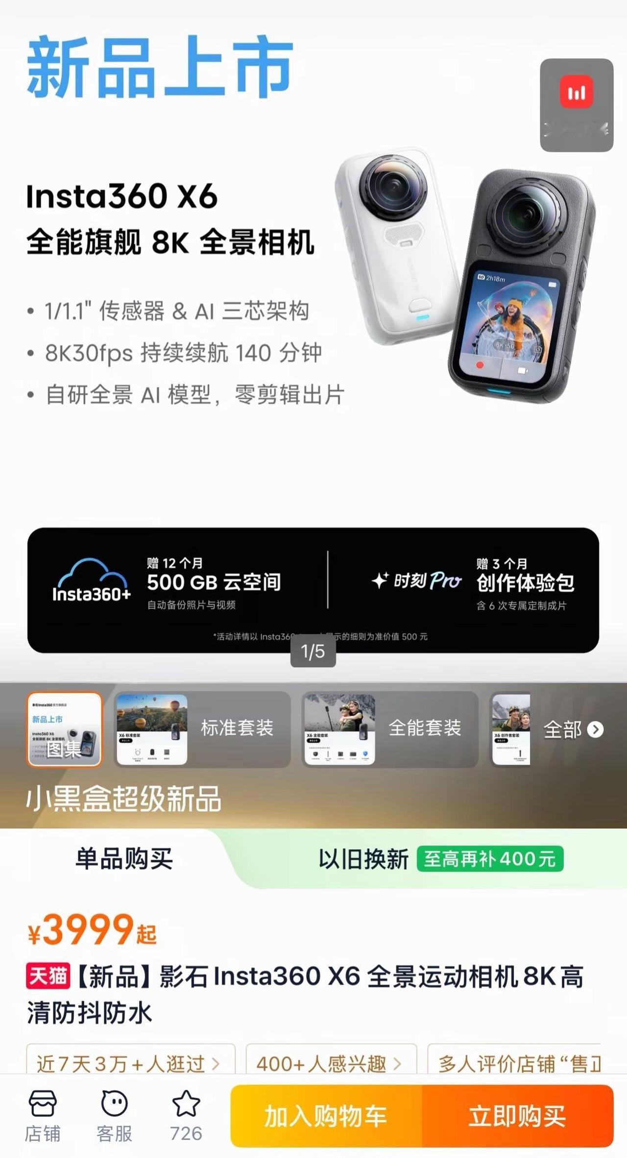 两个全景相机，你会怎么选？