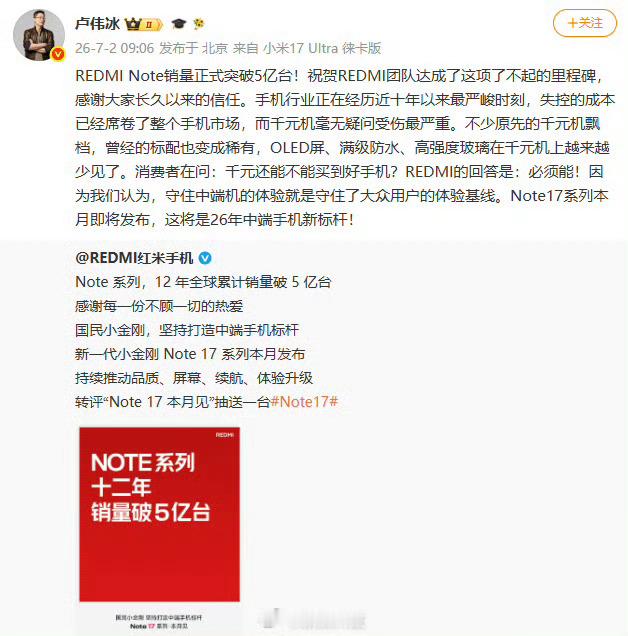 卢伟冰称千元机受伤最严重 确实如此