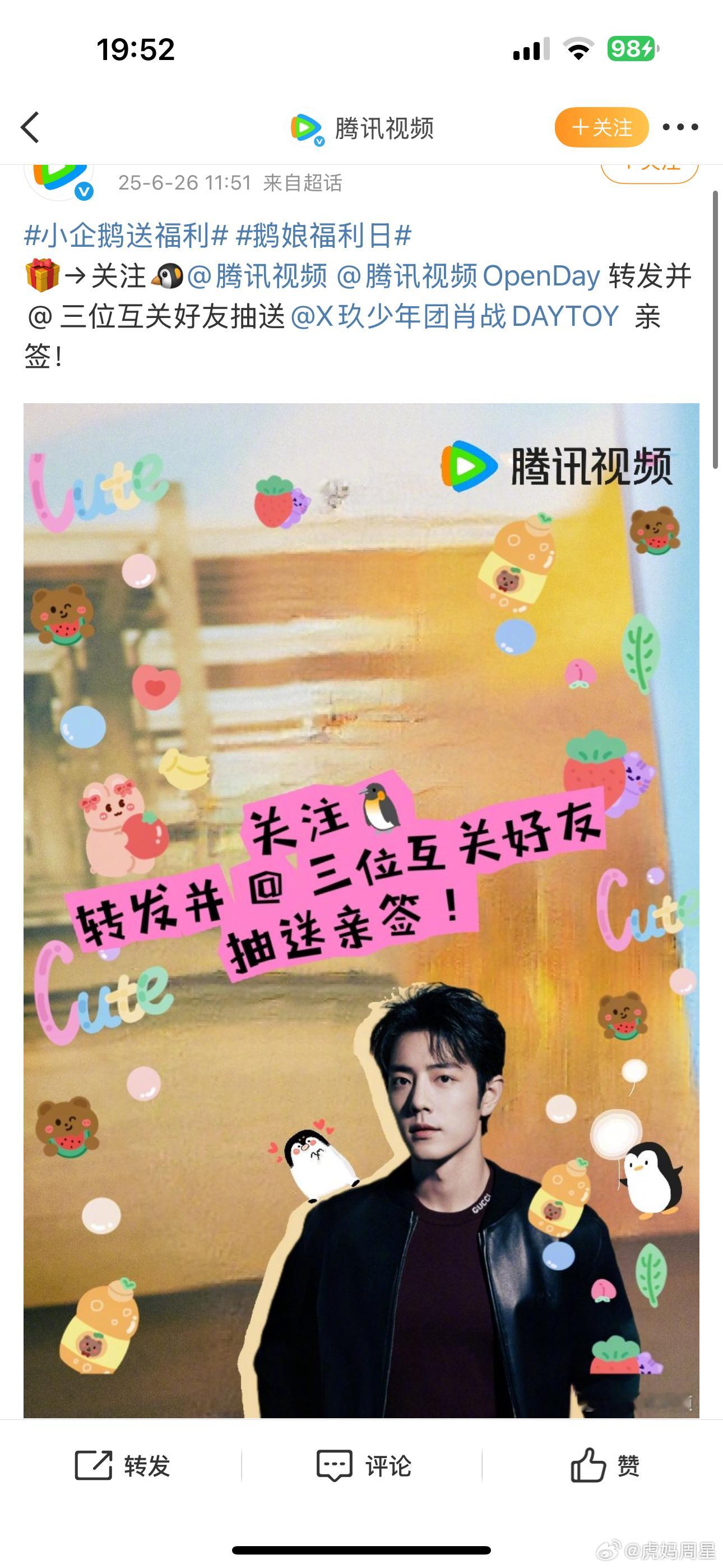 笑不活了，腾讯你怎么还抽假奖啊，你该不会根本就没肖战亲签吧（bushi…[笑cr