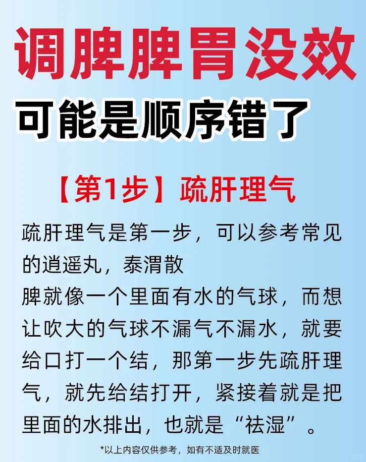 调脾脾胃没效果，可能是顺序错了👇