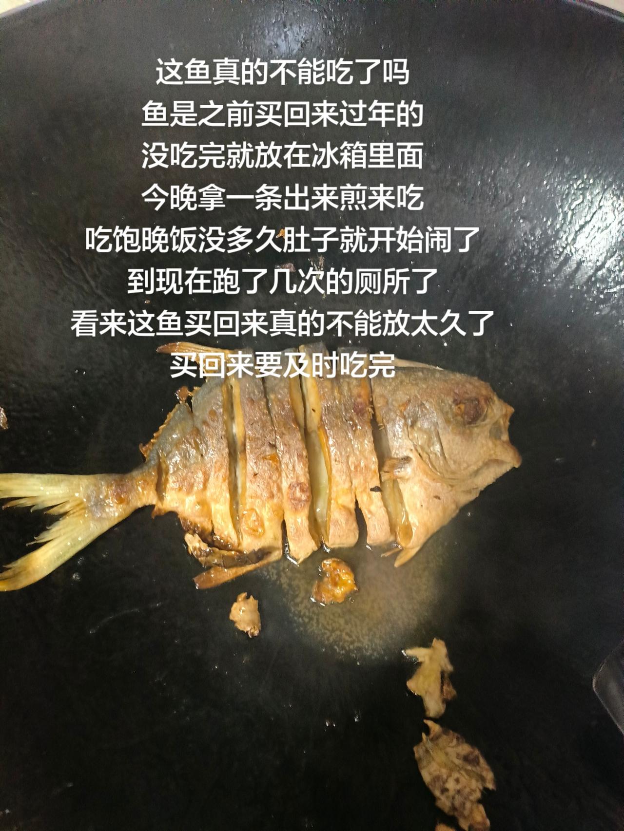 这鱼真的不能吃了吗
鱼是之前买回来过年的
没吃完就放在冰箱里面
今晚拿一条出来煎