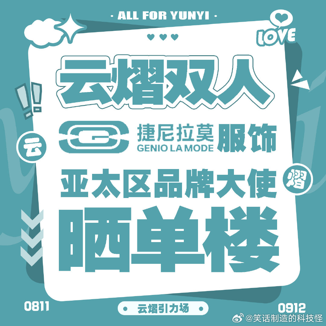 云熠星河  🌌云旗郝熠然捷尼拉莫亚太区品牌大使     &         〔