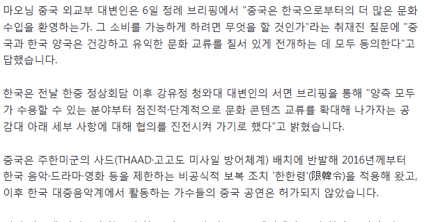 中方外交部“中韩双方都同意有序展开健康的文化交流”6日据韩媒报道，今日中国外交部