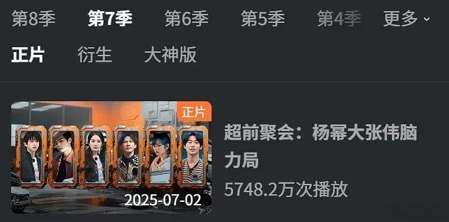 投从周三中午到现在，不到五天时间，张真源参与的密室大逃脱8，超前聚会上，已超第七