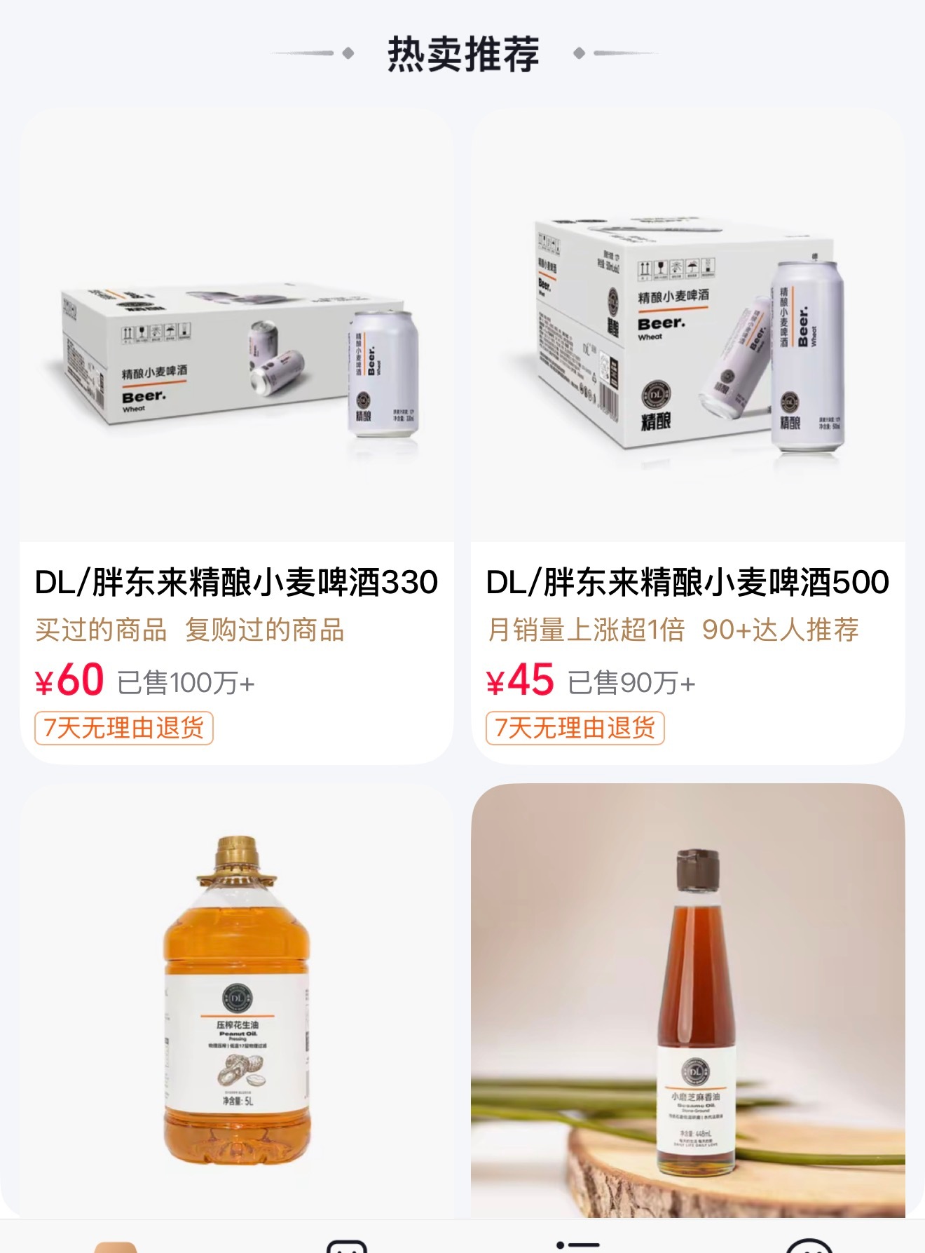 有货了，表妹，买这个送给你男朋友，或者给你爱喝酒的爸爸，让他们尝下河南胖东来精酿