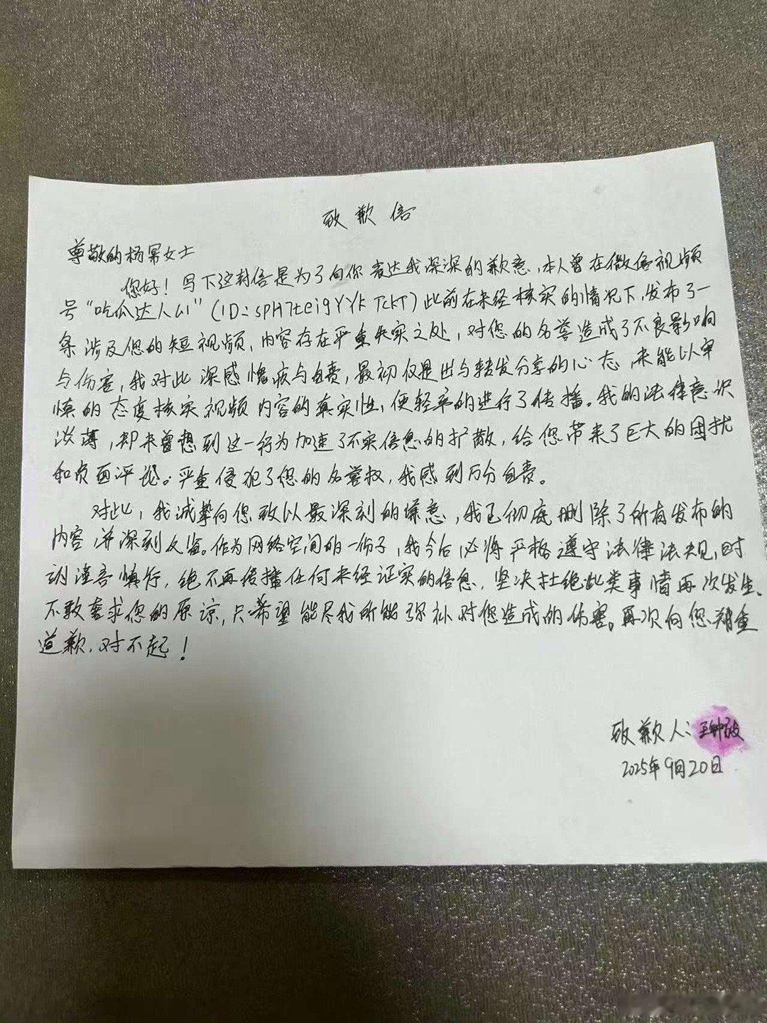 杨幂黑粉手写道歉信公开道歉杨幂黑粉公开道歉并赔偿费用杨幂黑粉手写道歉信公开道歉，
