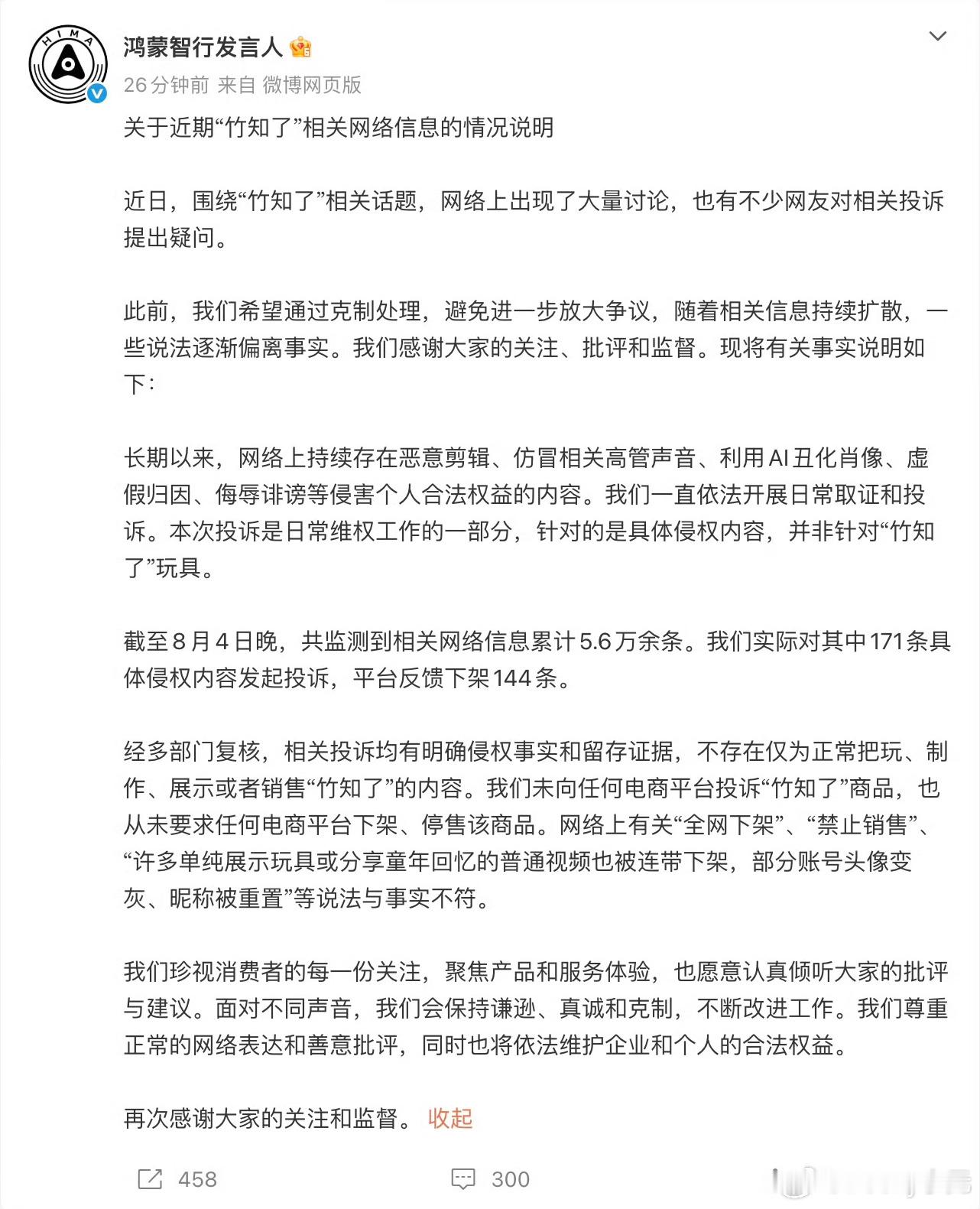 这份说明已经讲得很清楚：相关处理只针对恶意剪辑、失实归因等不当内容，并不涉及产品