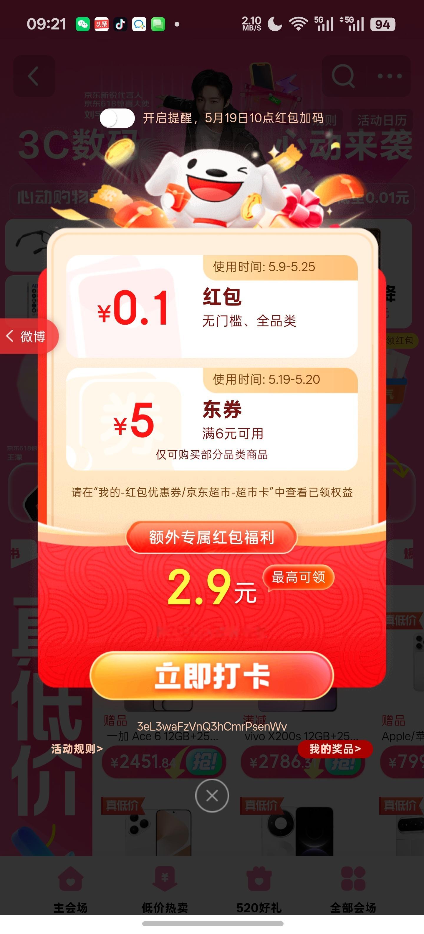 好价情报站才发现618已经来了，领平台无门槛红包！准备shopping！京东超级