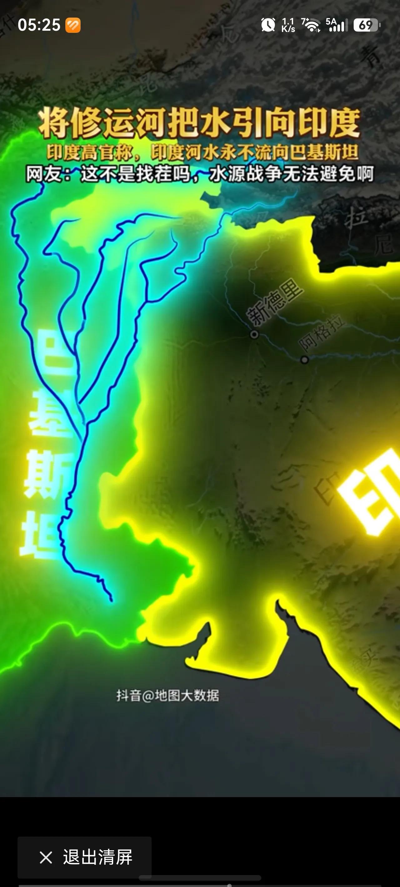 印度可以不让一滴水流向巴基斯坦！
这是印度水利部长说的话，一个政府如此高级别的官