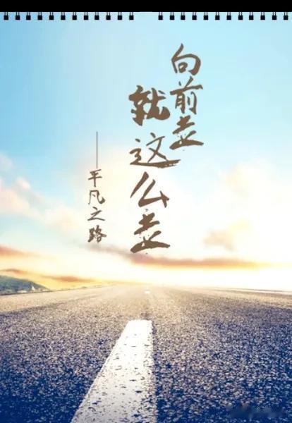 《平凡之路》是一首由朴树演唱的歌曲，也是电影《后会无期》的主题曲。这首歌曲讲述了