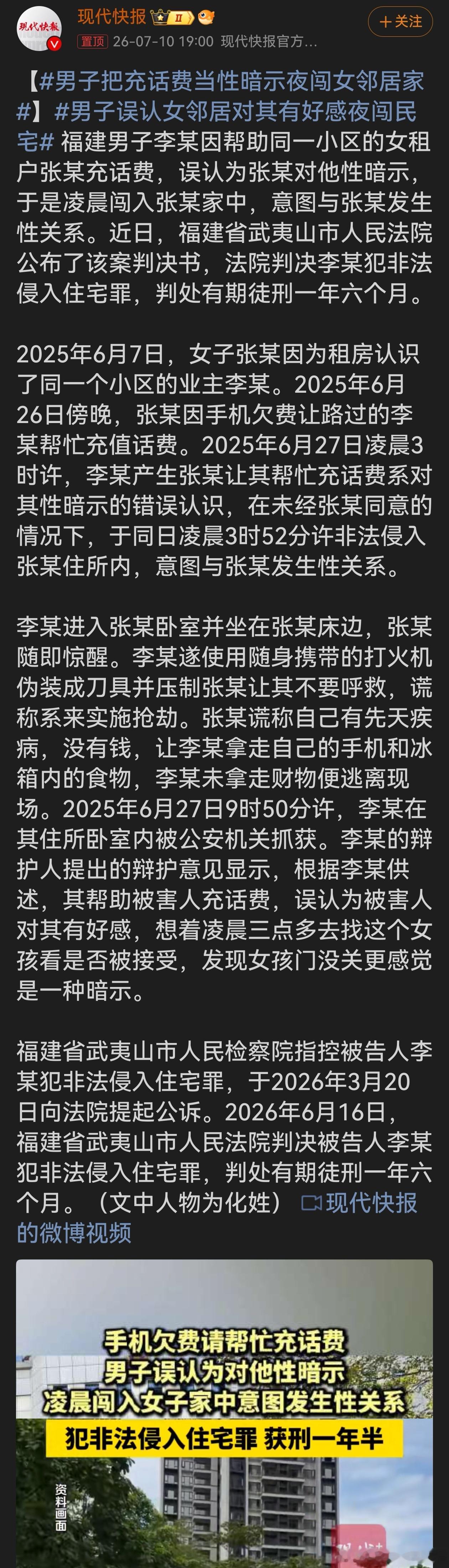 男子把充话费当性暗示夜闯女邻居家帮充一次话费就脑补对方示好，纯粹自我感动式臆想，