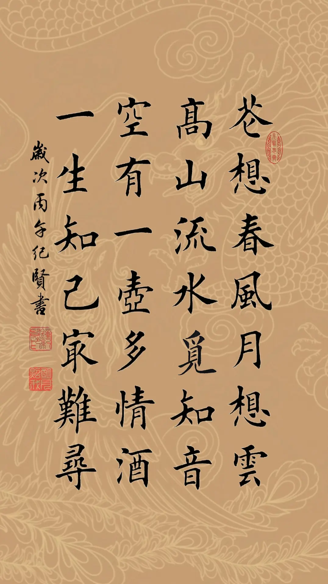 花想春风月想云 高山流水觅知音 空有一壶多情酒 一生知己最难寻