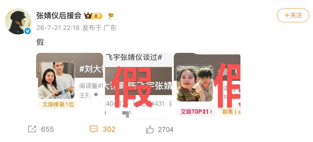 【后援会否认张婧仪陈飞宇恋情】张婧仪方辟谣与陈飞宇恋情 7月21日，陈飞宇张婧仪