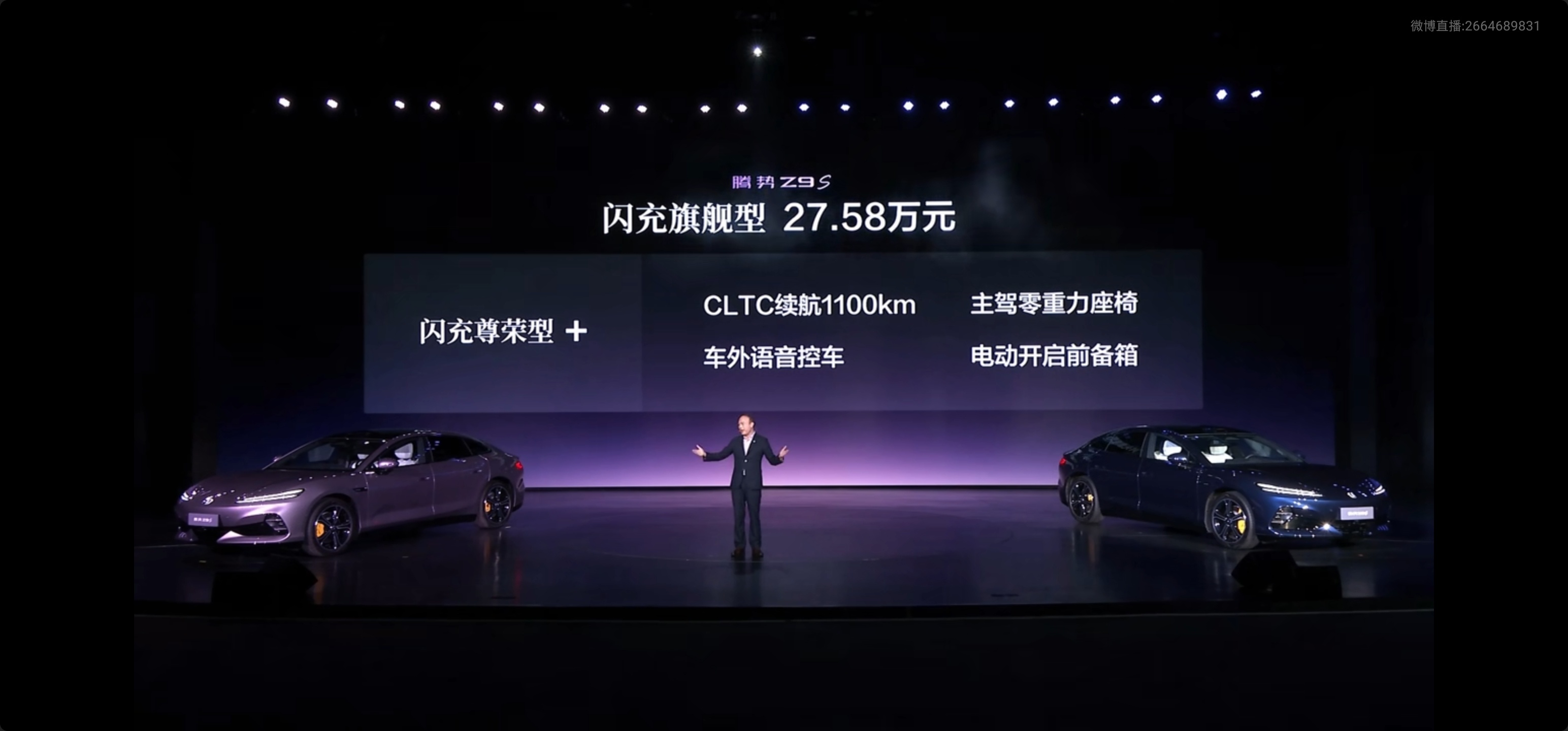 腾势Z9S正式上市，共三个版本：闪充尊荣型25.58万元、闪充旗舰型27.58万