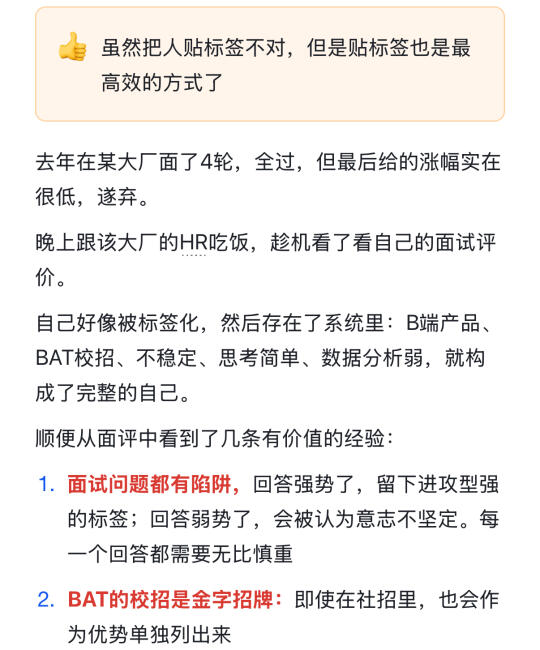 看到了自己在某大厂的面试评价