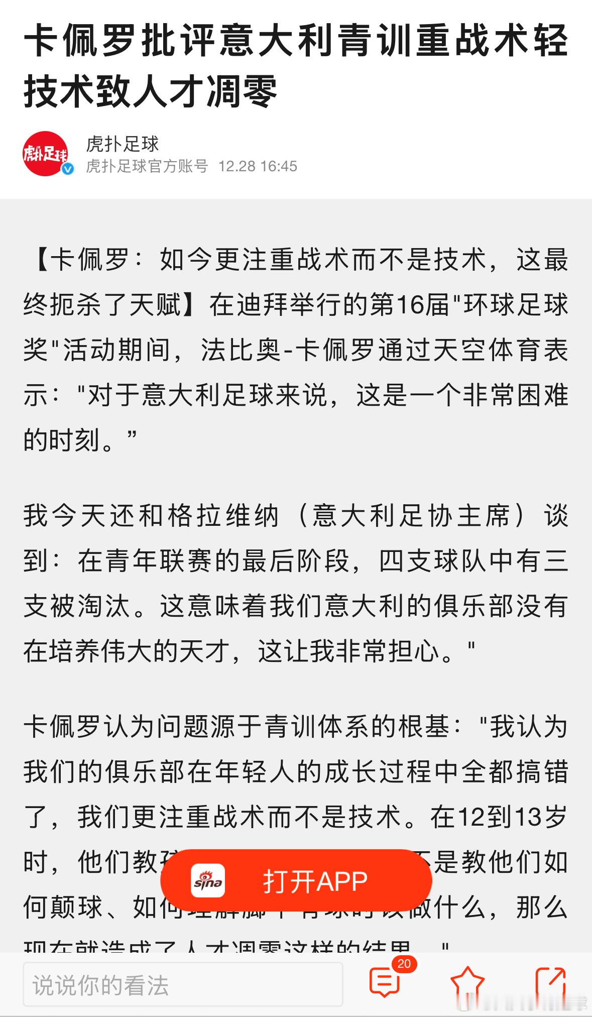 卡佩罗不懂球！ 你们意大利记者说基本功不重要，你还搁这儿装什么专家！