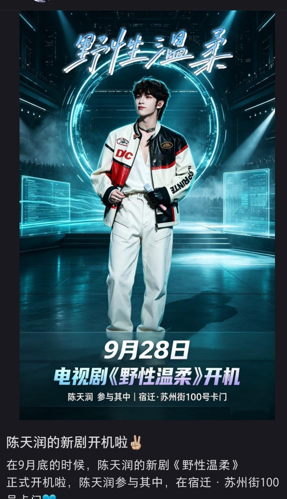 陈天润又有新剧要开机了，感觉影视资源好多 ​​​