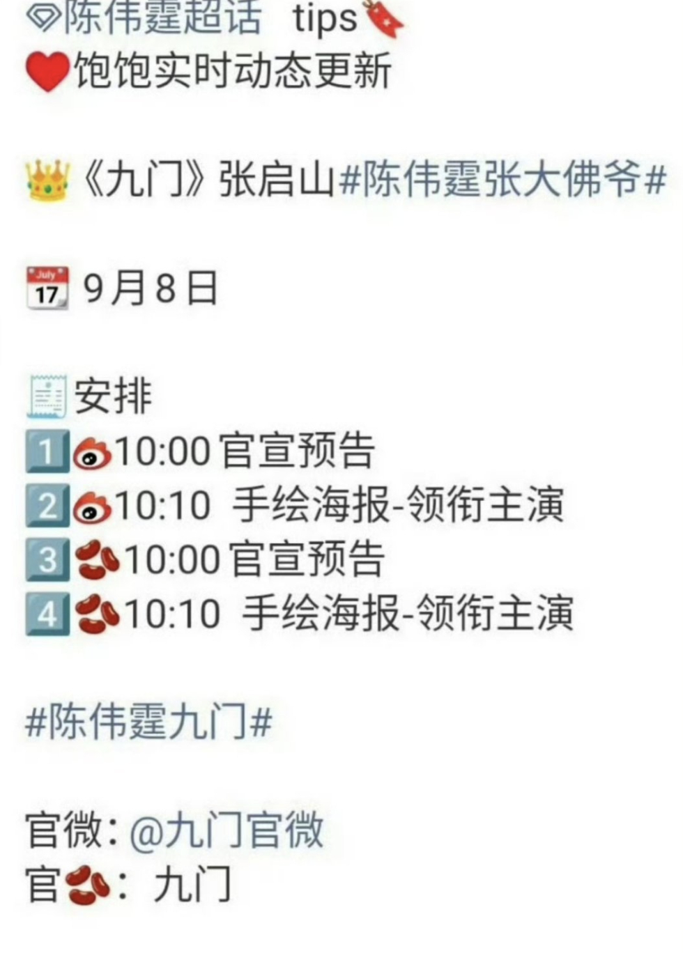 陈伟霆、曾舜晞《九门》明天正式官宣~ ​​​