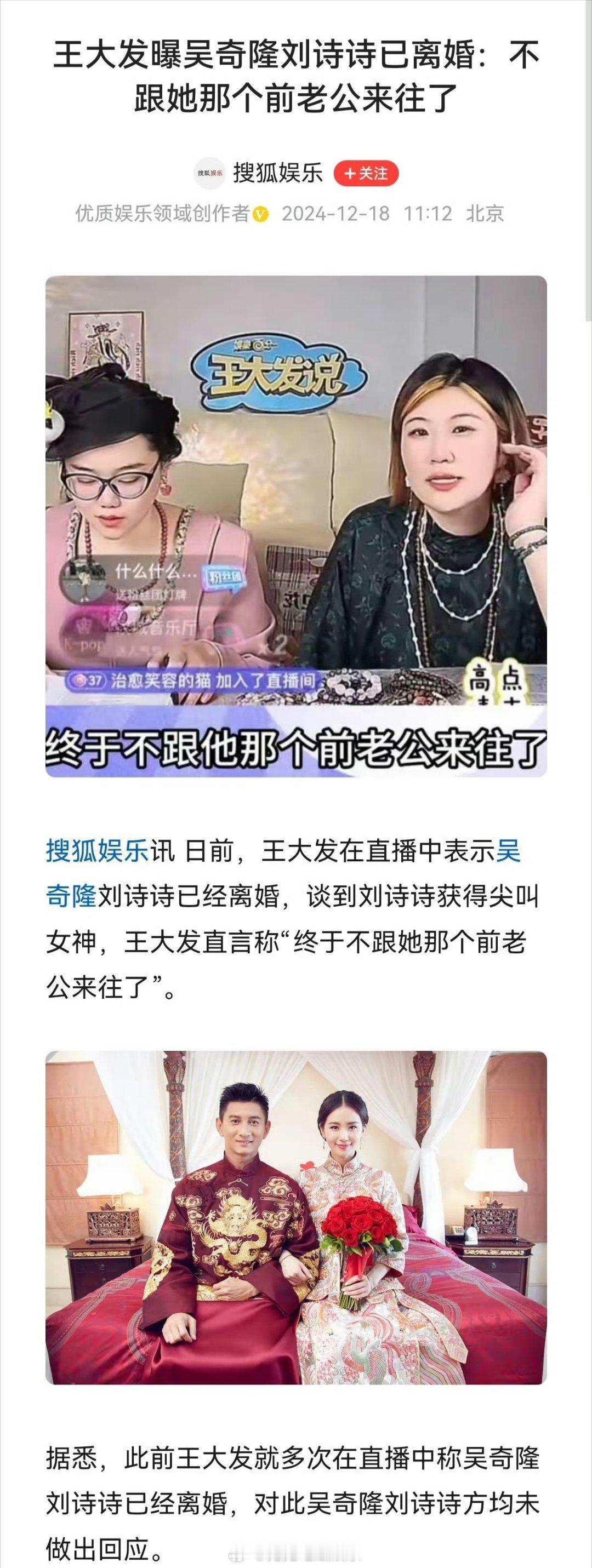 刘诗诗吴奇隆  王大发曝吴奇隆刘诗诗已离婚  坐等回应 