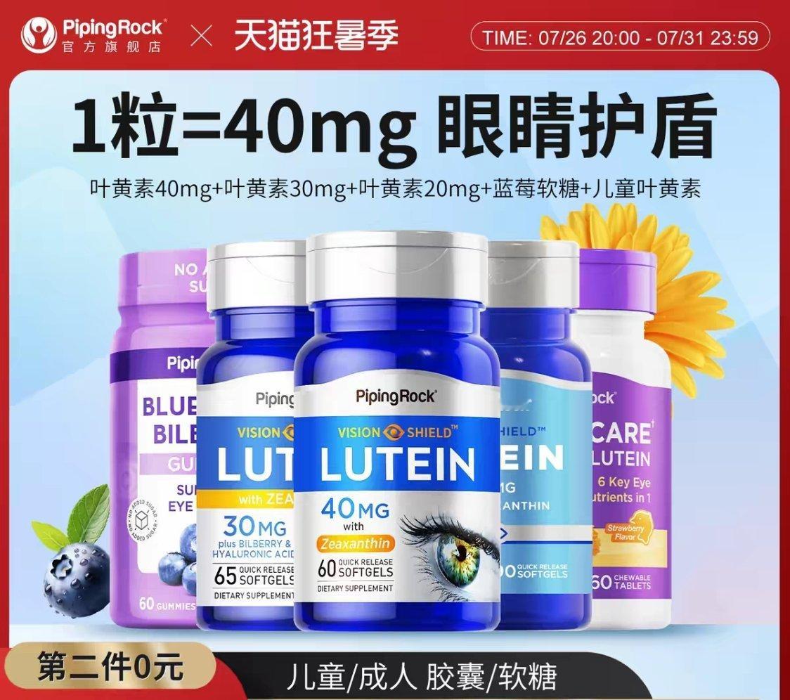 降❗️叶黄素第二瓶0亓：减30券2瓶69美国朴诺叶黄素护眼明目假性近视 可上✈️