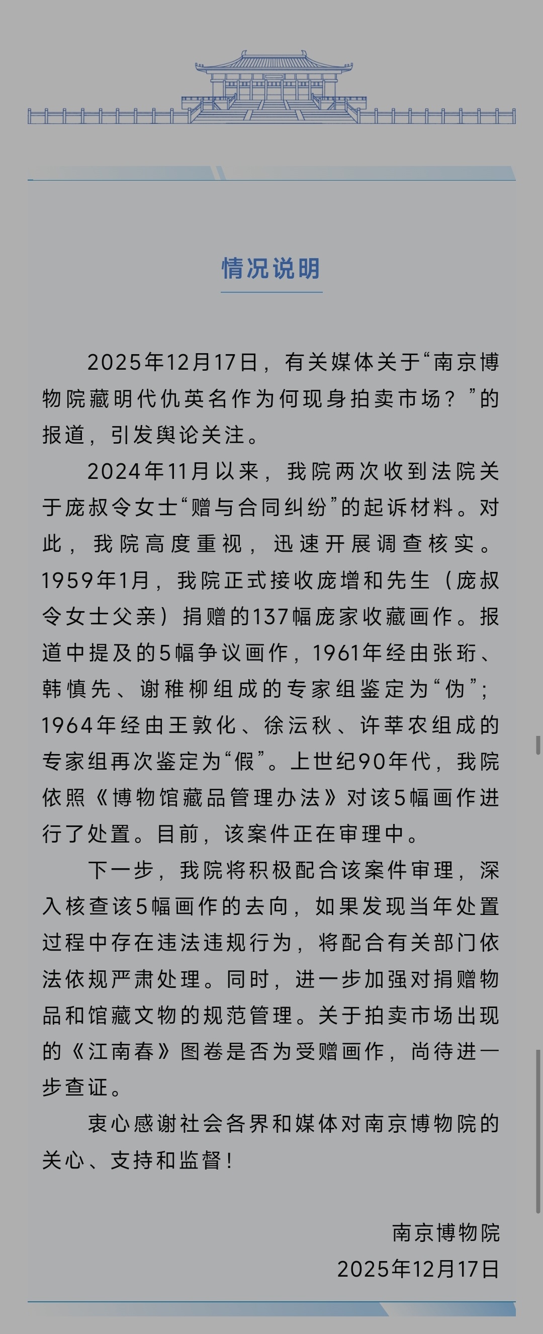 ｜ 南京博物院因捐赠画作现身拍卖市场陷入舆论漩涡，这一事件背后，是文物管理责任与