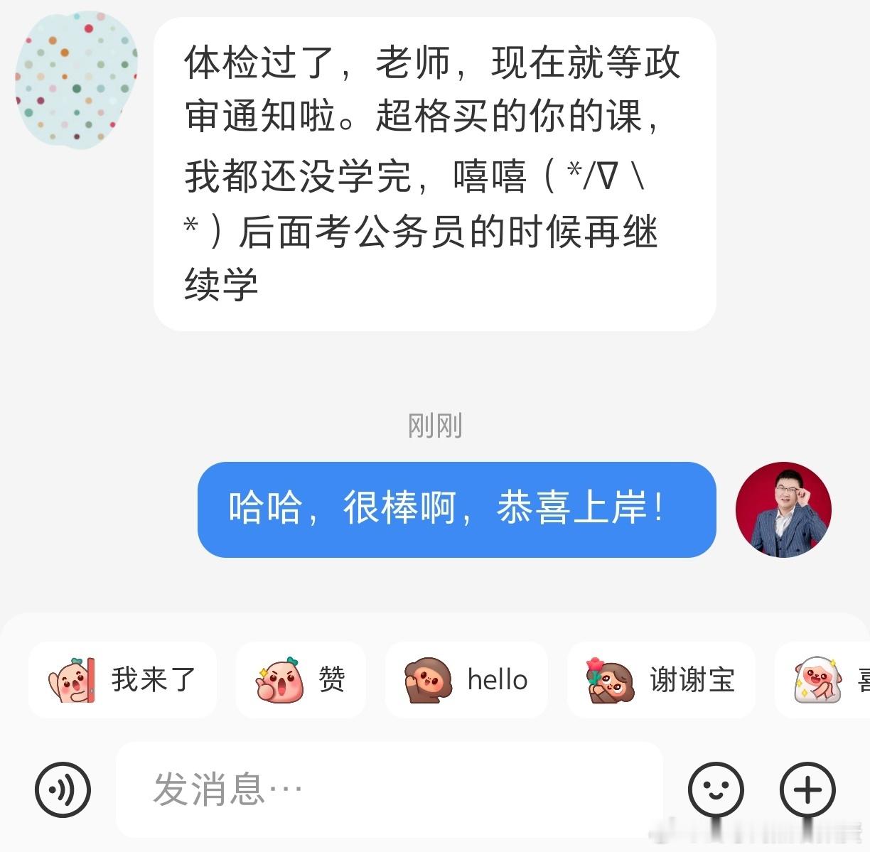 成功上岸，好运贴贴（479）上岸！  