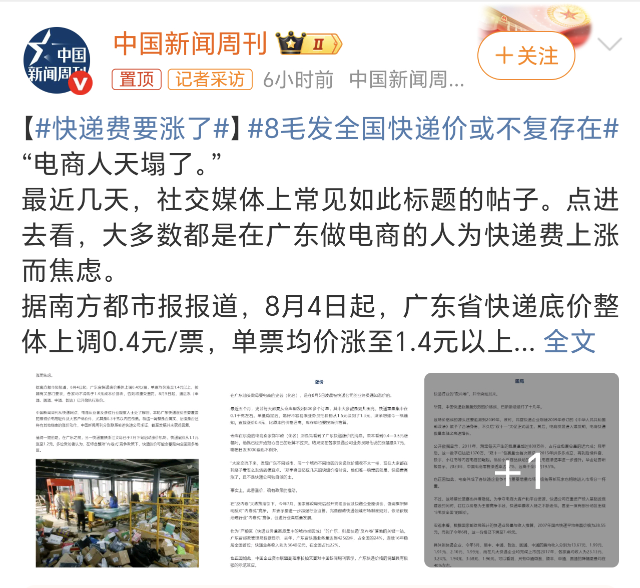 快递费要涨了从来没有发过几毛钱的快递啊，我发的好像最低都得七八块，谁发的怎么这么